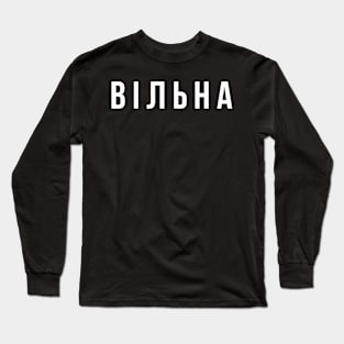 Вільна Long Sleeve T-Shirt